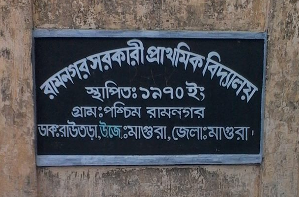 Ramnagor School, Magura